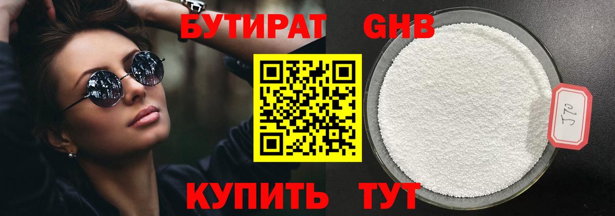 Бутират оксана Нижневартовск