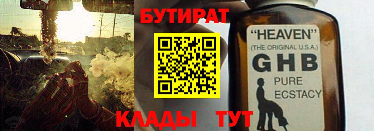 Нижневартовск  Бутират  Вход с VPN  БУТИРАТ 99% 