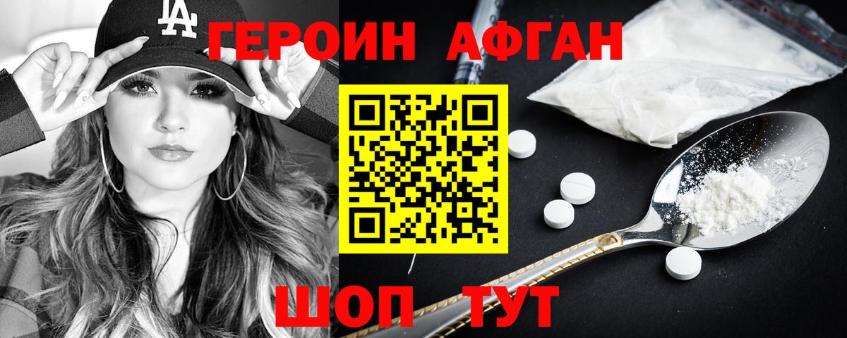 Нижневартовск  Героин Афган  Вход с VPN 